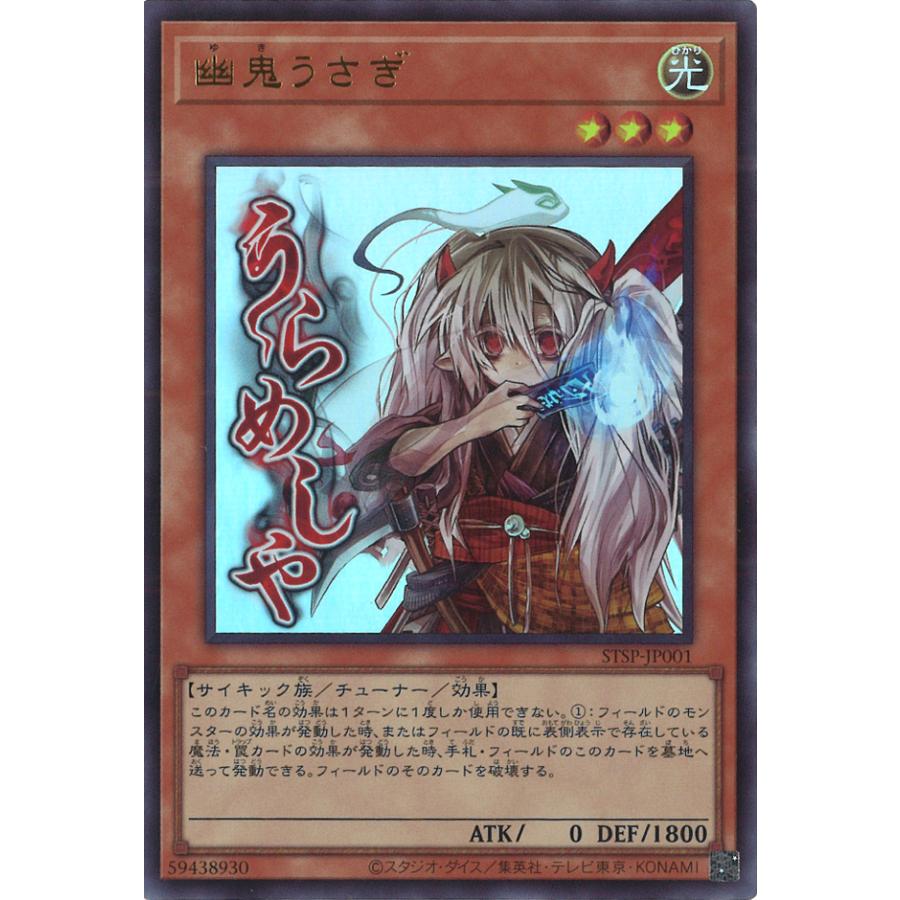 【遊戯王】幽鬼うさぎ 世界に1枚【ARS10鑑定済み】 遊戯王】幽鬼うさぎ 世界に1枚【ARS10鑑定済み】 遊戯王】幽鬼うさぎ