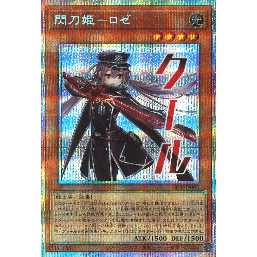 遊戯王オフィシャルカードゲーム デュエルモンスターズ 閃刀姫-ロゼ