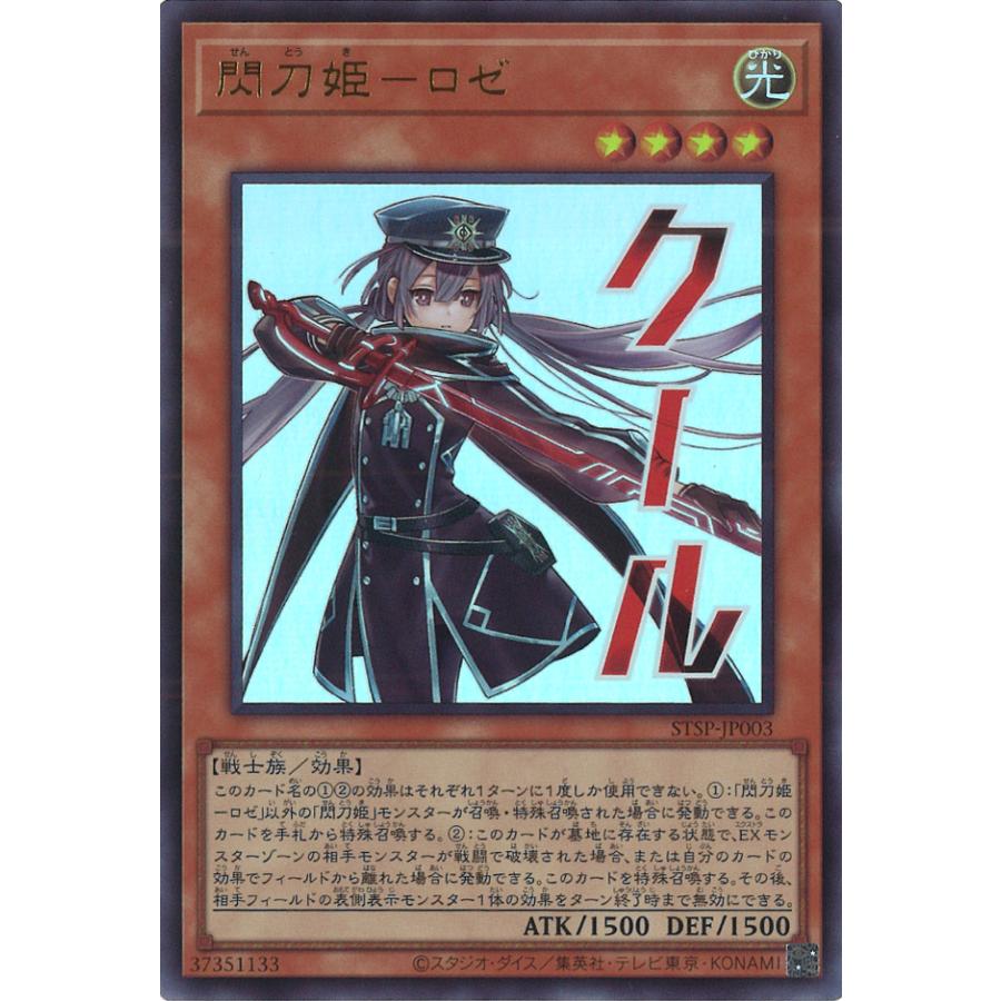 遊戯王オフィシャルカードゲーム デュエルモンスターズ 閃刀姫-ロゼ