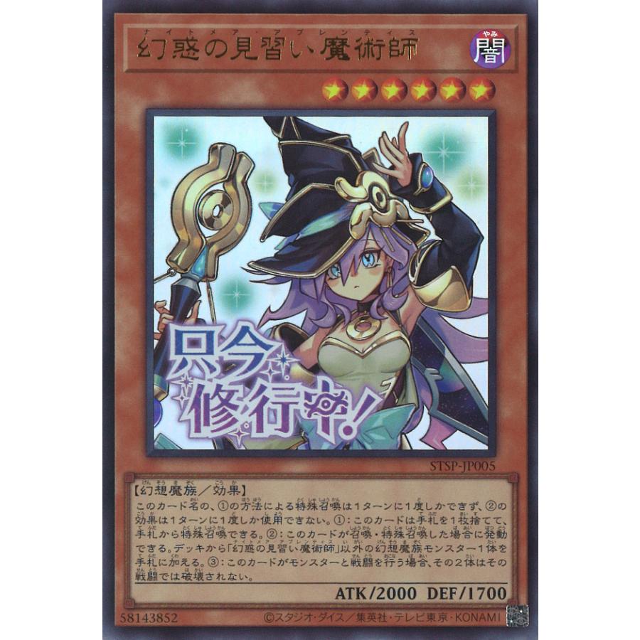 遊戯王　画像確定 遊戯王オフィシャルカードゲーム デュエルモンスターズ 幻惑の見習い
