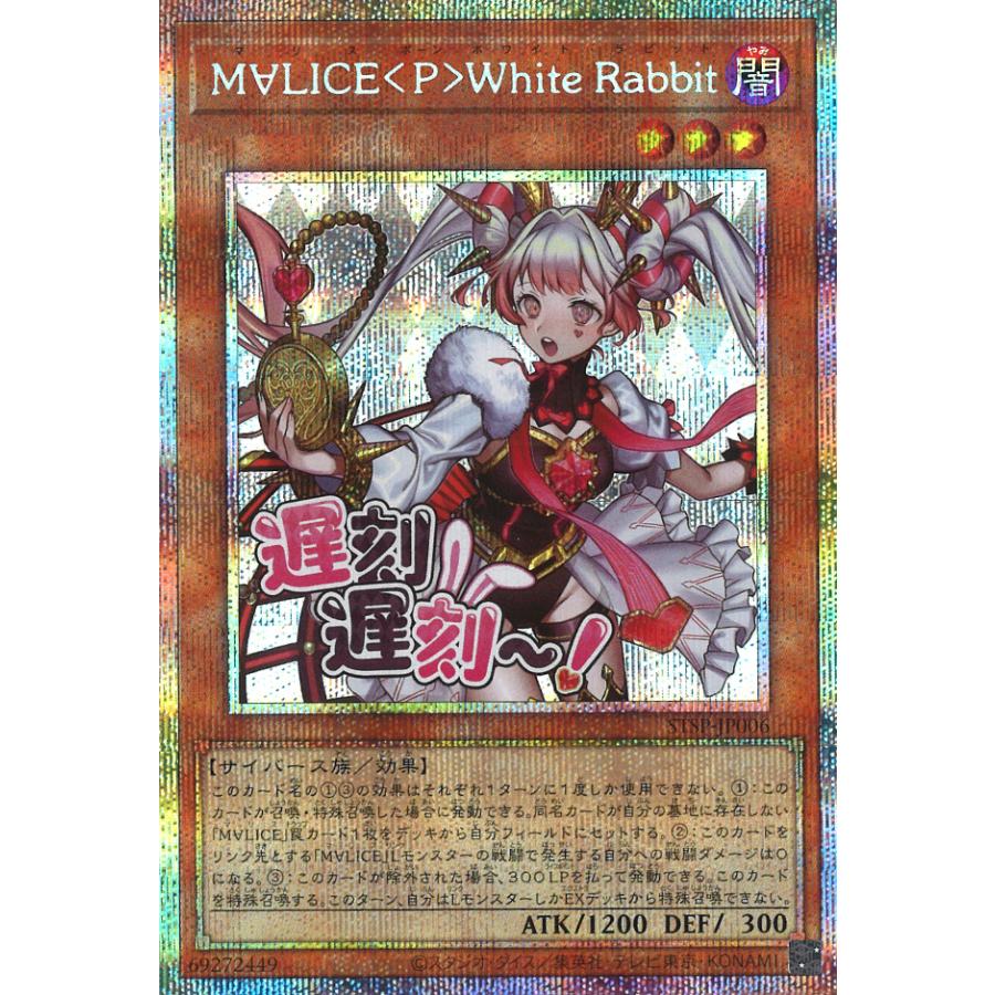 遊戯王オフィシャルカードゲーム デュエルモンスターズ M∀LICE<P