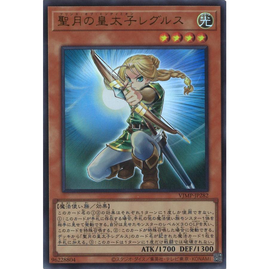 VJMP-JP282　聖月の皇太子レグルス 20枚 遊戯王 聖月の皇太子レグルス VJMP-JP282 Vジャンプ 早い者勝ち - メルカリ