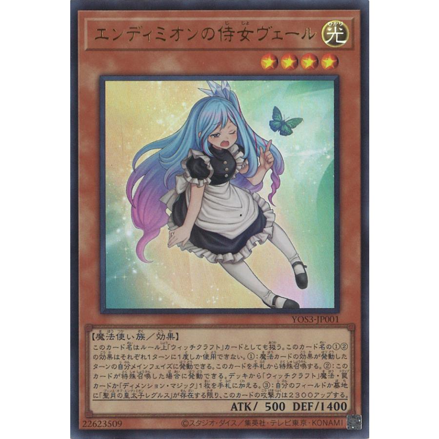 遊戯王オフィシャルカードゲーム デュエルモンスターズ エンディミオン