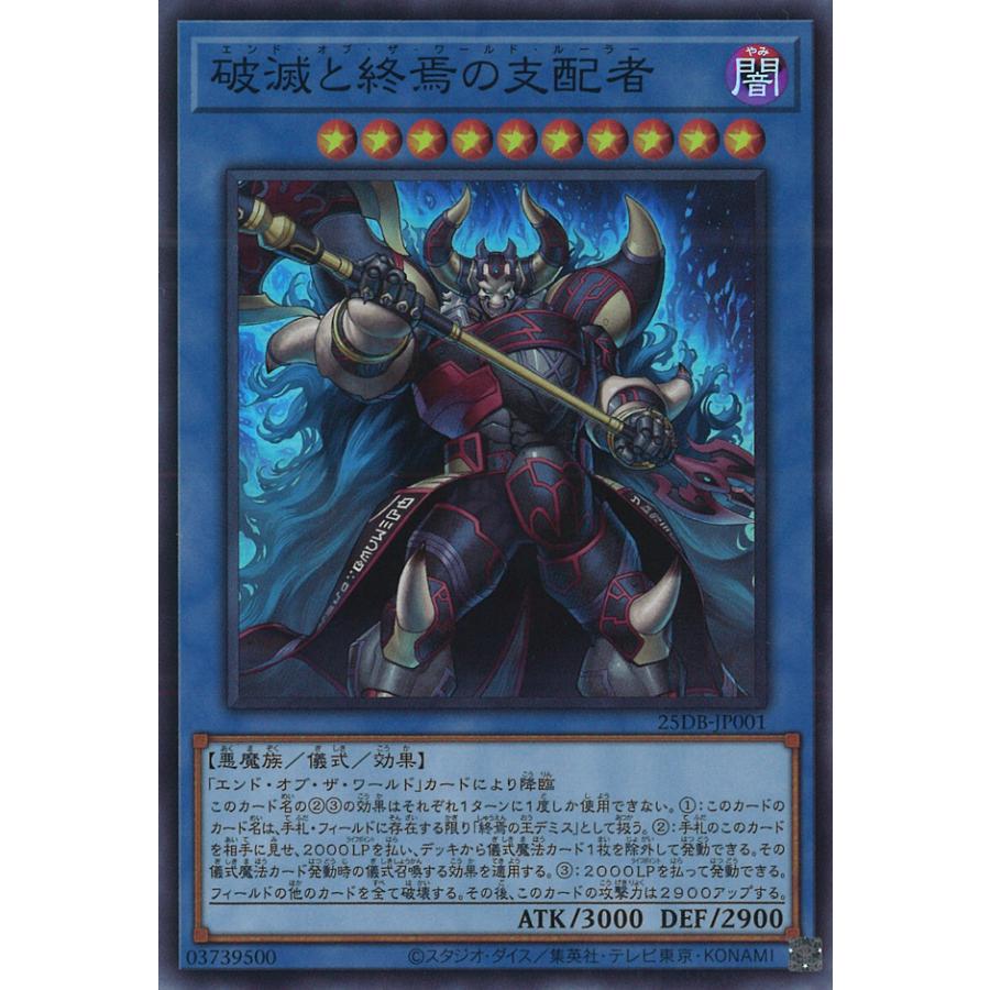 遊戯王オフィシャルカードゲーム デュエルモンスターズ 破滅と終焉の