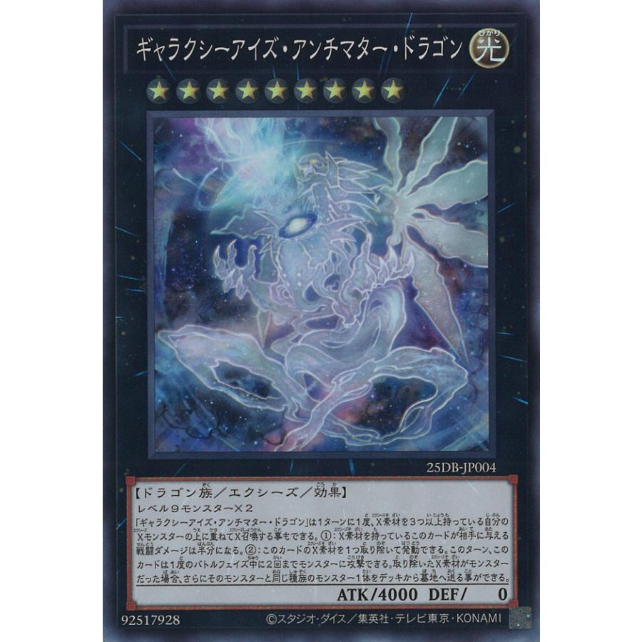 遊戯王オフィシャルカードゲーム デュエルモンスターズ ギャラクシー