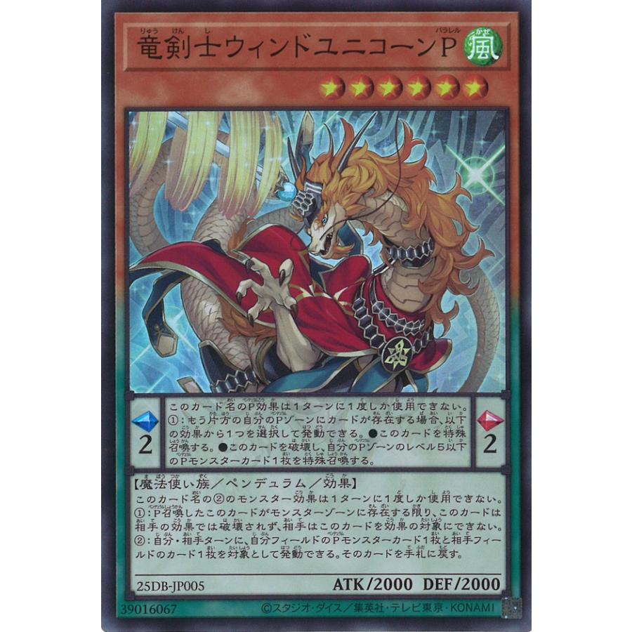 遊戯王オフィシャルカードゲーム デュエルモンスターズ 竜剣士ウィンド