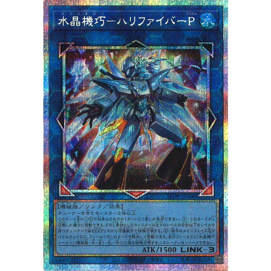 遊戯王オフィシャルカードゲーム デュエルモンスターズ 水晶機巧-ハリファイバーP Prismatic-Secret 25DB-JP006 :  GAME38JAPAN - 通販 - Yahoo!ショッピング