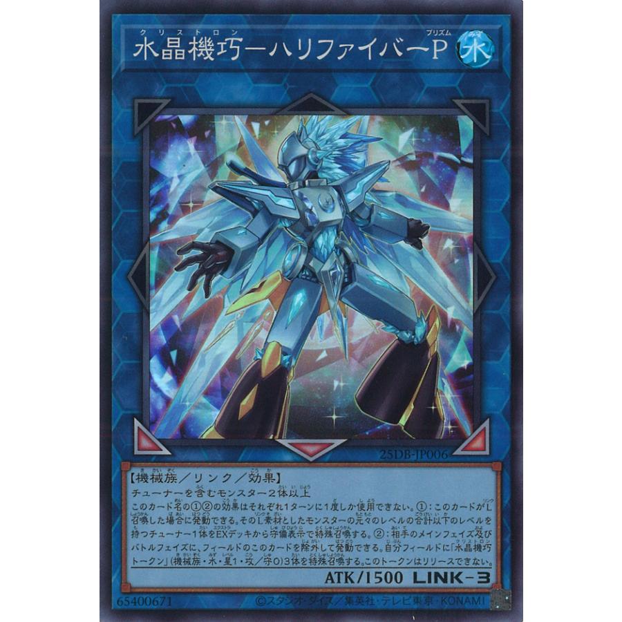 遊戯王オフィシャルカードゲーム デュエルモンスターズ 水晶機巧-ハリ