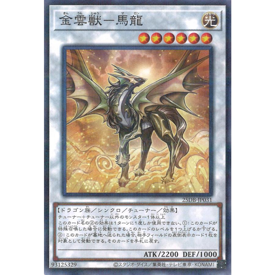 遊戯王 - まろん 遊戯王オフィシャルカードゲーム デュエルモンスターズ 金雲獣-馬龍