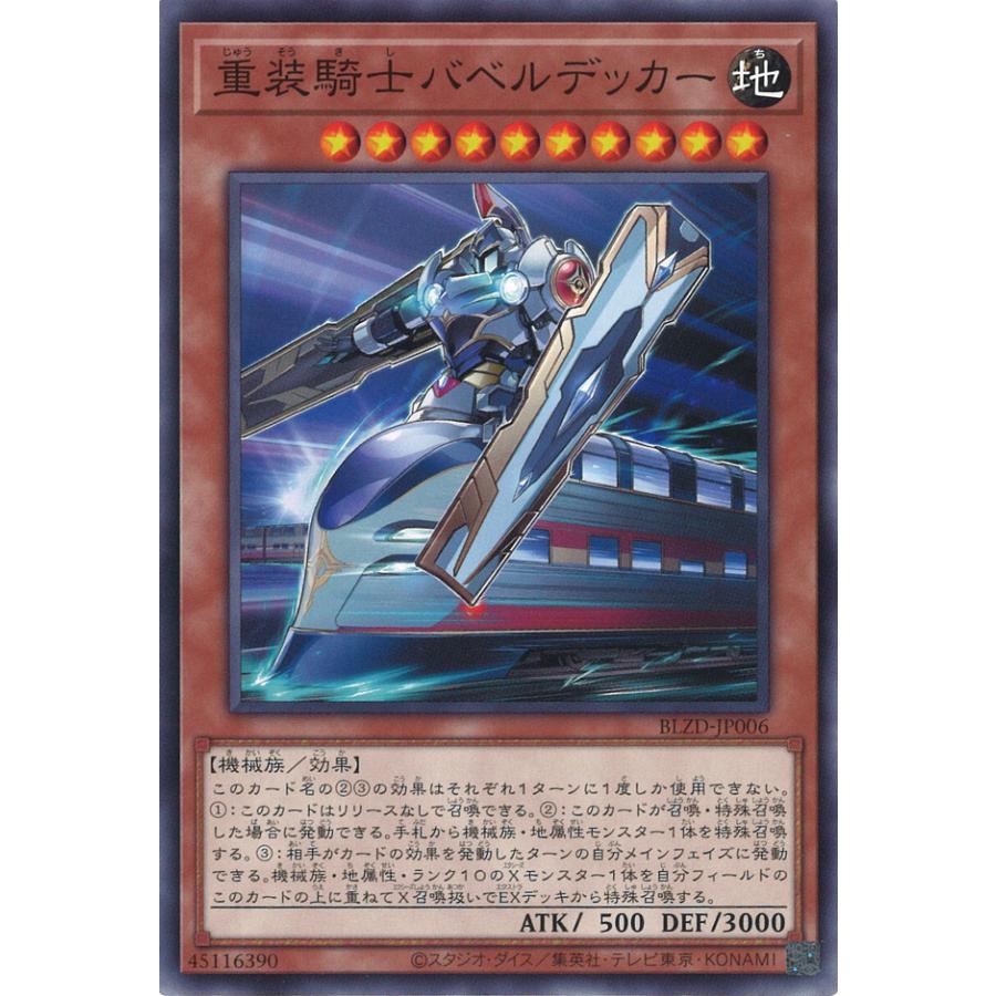 遊戯王オフィシャルカードゲーム デュエルモンスターズ 重装騎士バベル