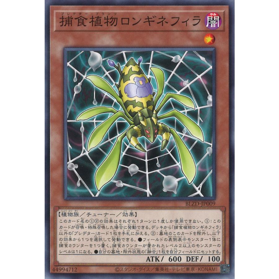 遊戯王オフィシャルカードゲーム デュエルモンスターズ 捕食植物