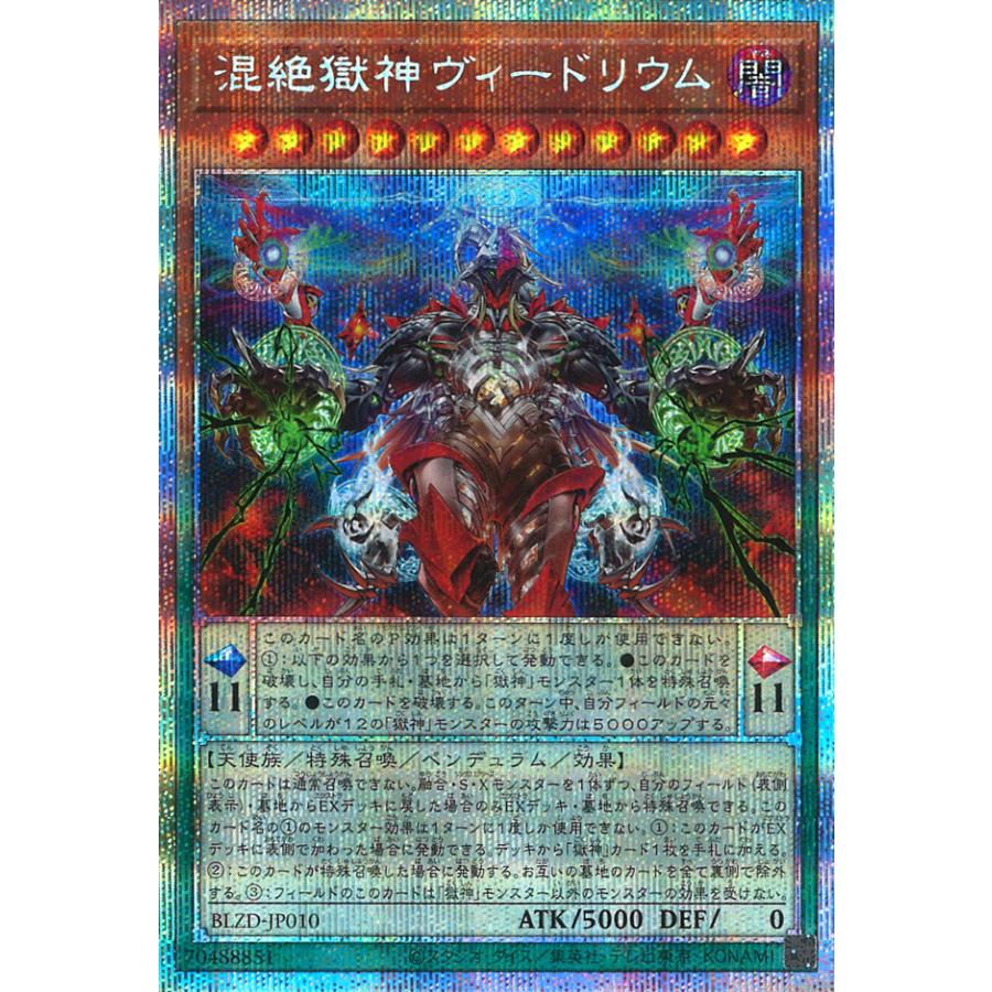 【アジア】遊戯王 混絶獄神ヴィードリウム プリズマ プリシク アジア版 3枚 遊戯王オフィシャルカードゲーム デュエルモンスターズ 混絶獄神