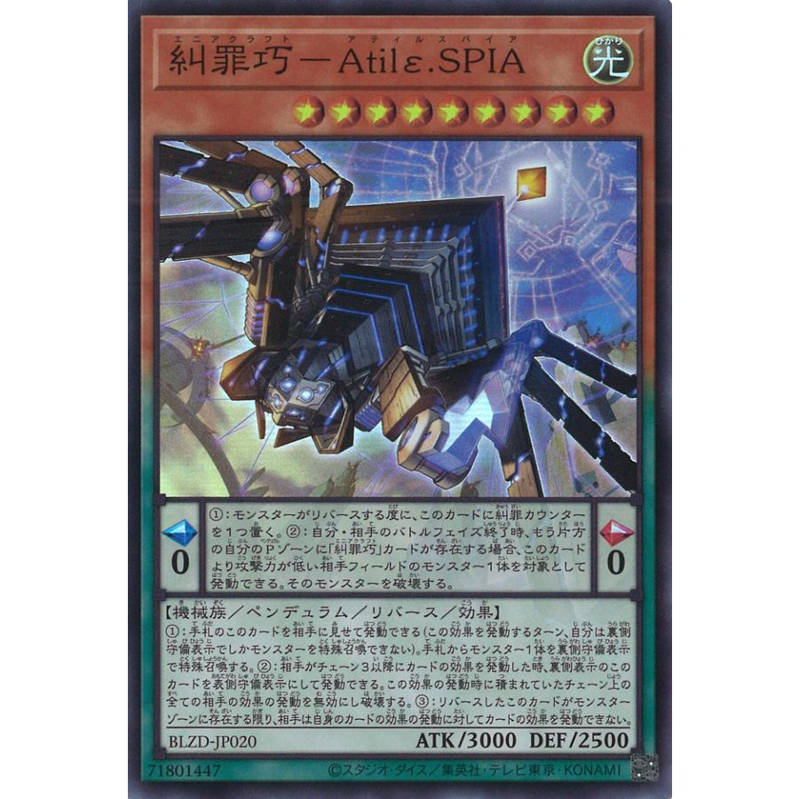 遊戯王オフィシャルカードゲーム デュエルモンスターズ 糾罪巧-Atilε