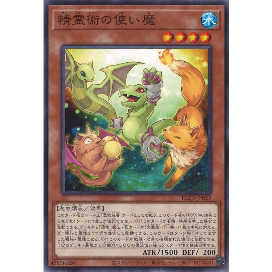 遊戯王オフィシャルカードゲーム デュエルモンスターズ 精霊術の使い魔