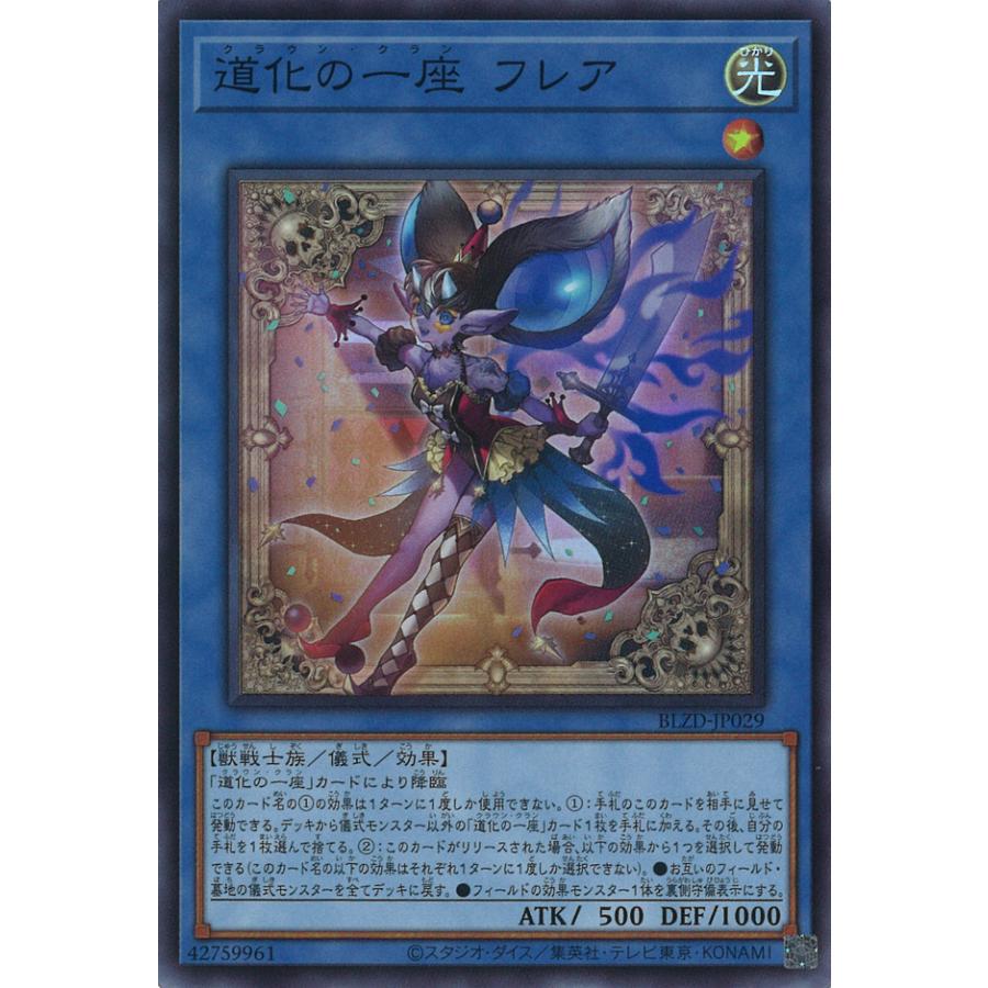 遊戯王オフィシャルカードゲーム デュエルモンスターズ 道化の一座