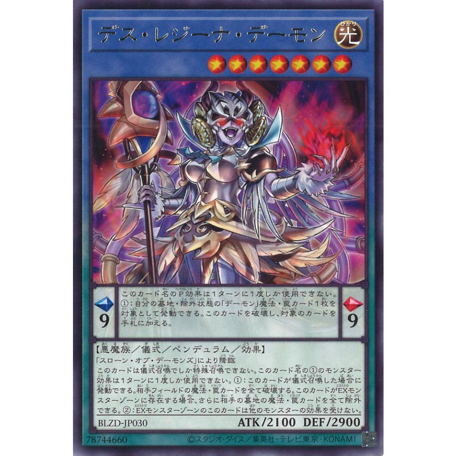 遊戯王オフィシャルカードゲーム デュエルモンスターズ デス・レジーナ