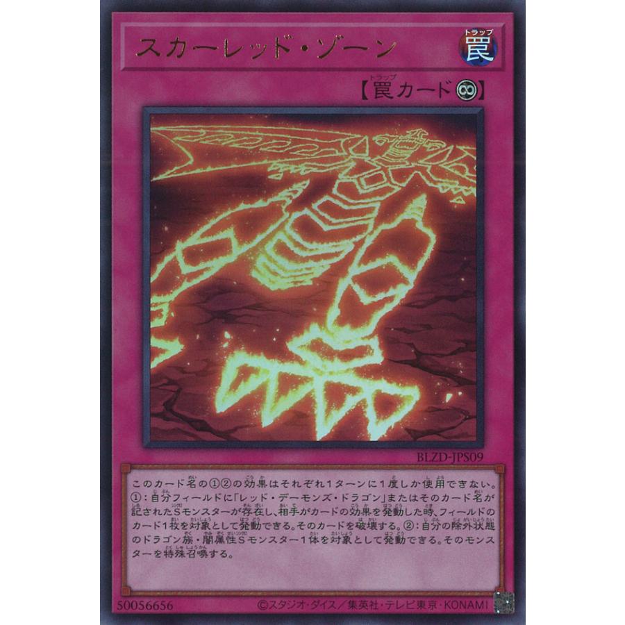 遊戯王オフィシャルカードゲーム デュエルモンスターズ スカーレッド