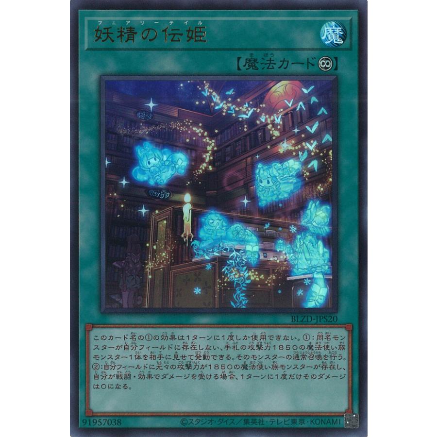 遊戯王オフィシャルカードゲーム デュエルモンスターズ 妖精の伝姫