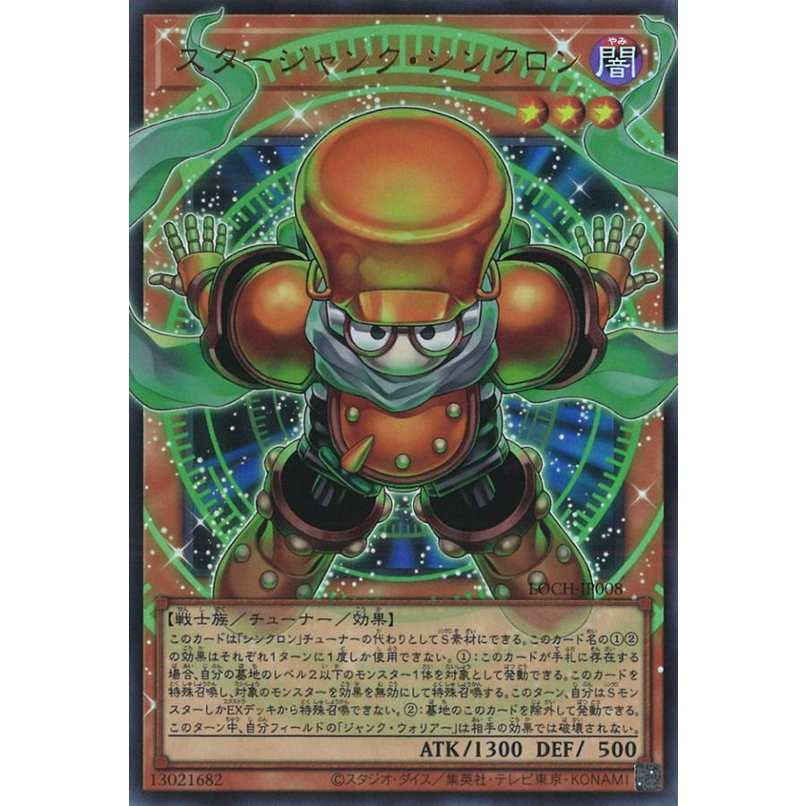 遊戯王オフィシャルカードゲーム デュエルモンスターズ スタージャンク