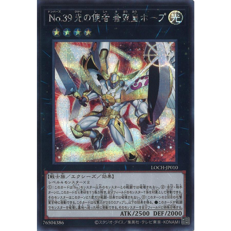 遊戯王オフィシャルカードゲーム デュエルモンスターズ No.39 光の使者