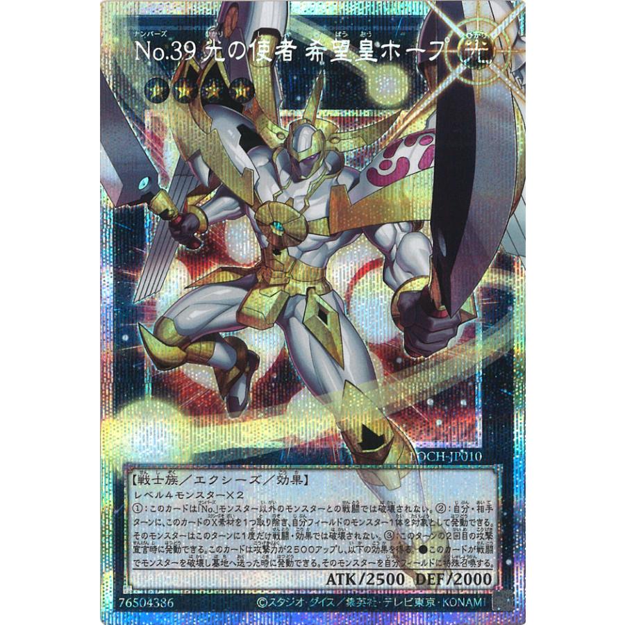 遊戯王オフィシャルカードゲーム デュエルモンスターズ No.39 光の使者