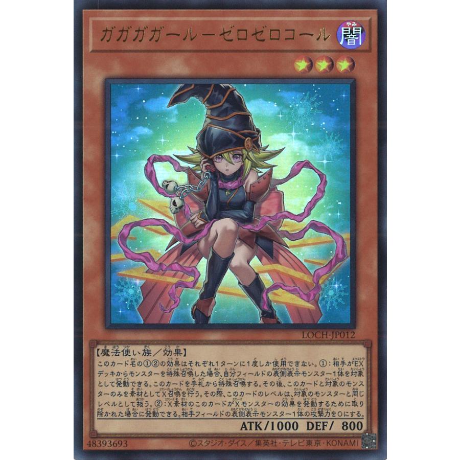 【遊戯王】ガガガガールーゼロゼロコール【LOCH-JP012】 遊戯王オフィシャルカードゲーム デュエルモンスターズ 遊戯王カード