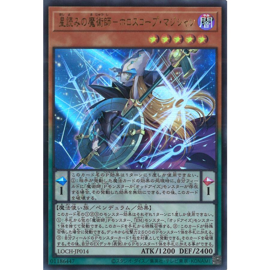 星読みの魔術師　ホロスコープ マジシャン　プリズマ　オーバーフレーム LOCH]星読みの魔術師－ホロスコープ・マジシャン(オーバーフレーム