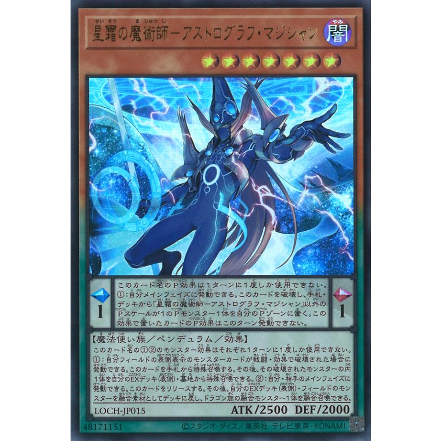 遊戯王オフィシャルカードゲーム デュエルモンスターズ 星霜の魔術師