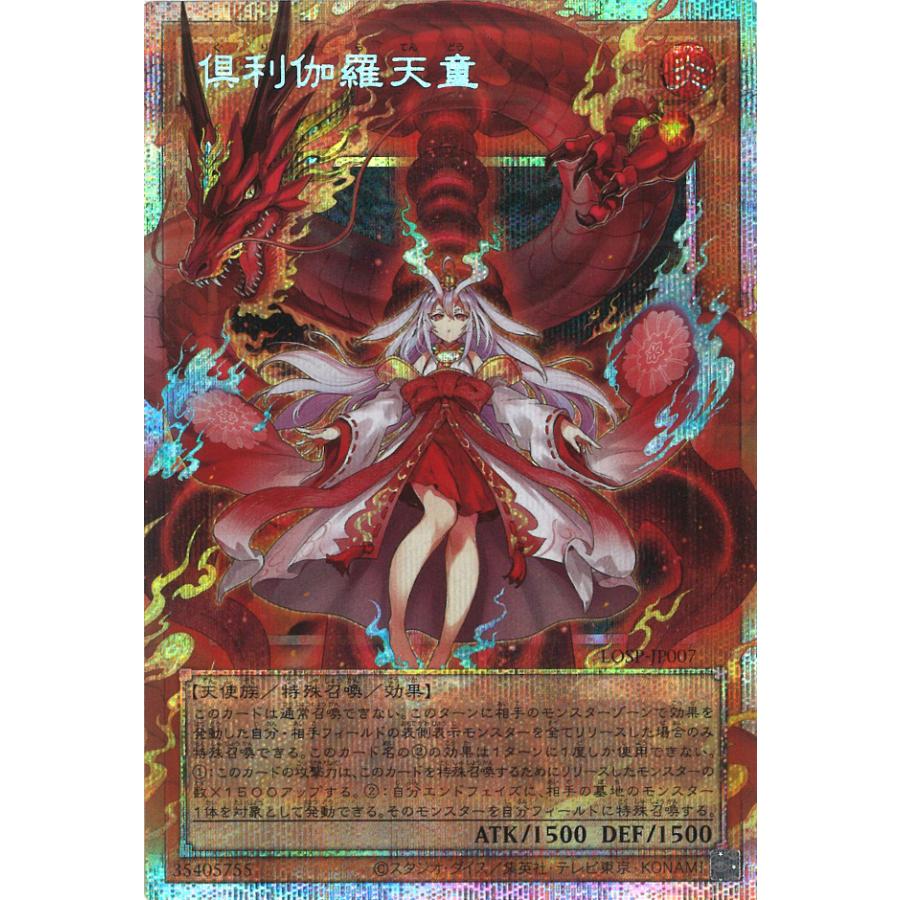 遊戯王オフィシャルカードゲーム デュエルモンスターズ 倶利伽羅天童