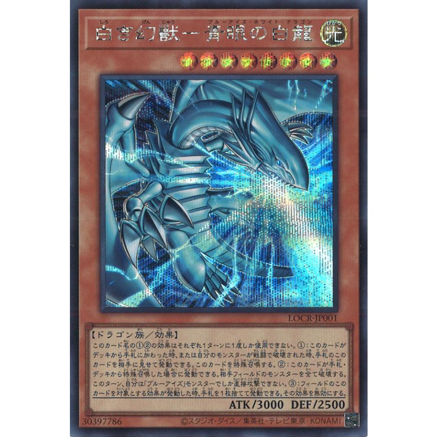 遊戯王オフィシャルカードゲーム デュエルモンスターズ 白き幻獣-青眼