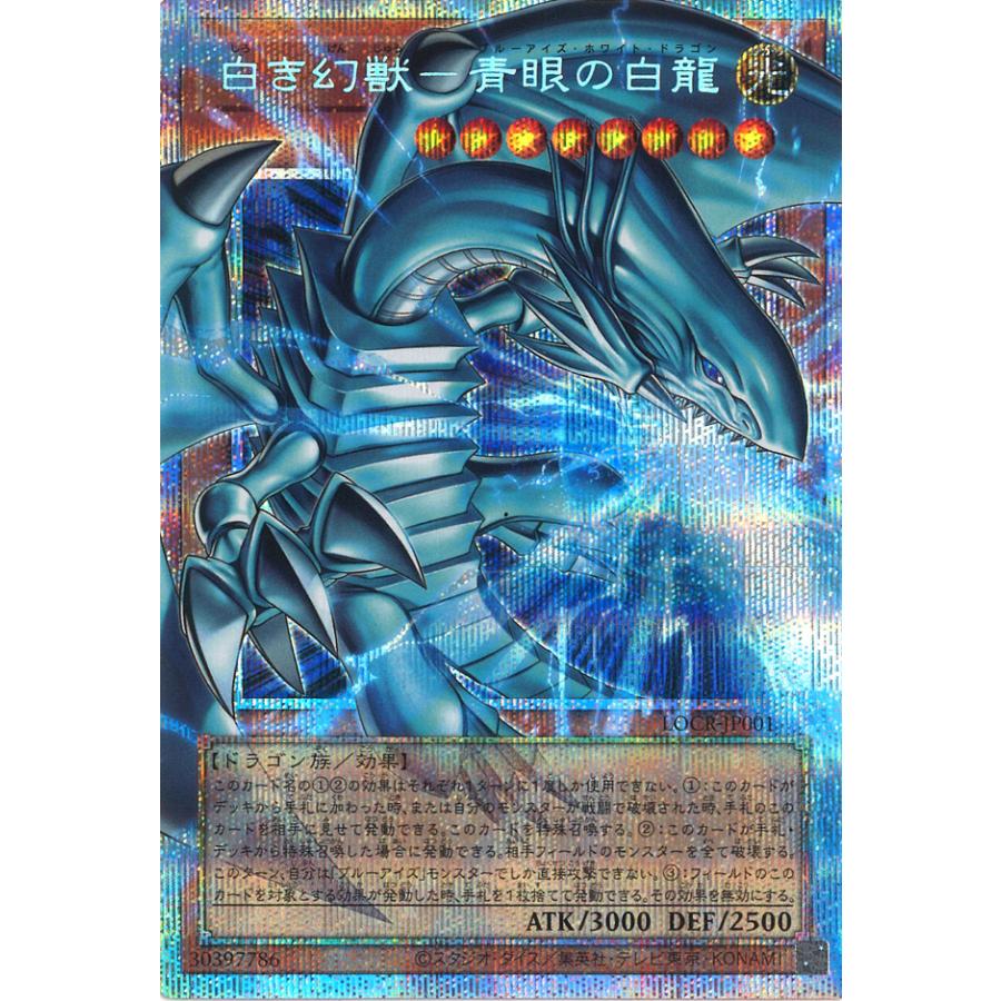 遊戯王オフィシャルカードゲーム デュエルモンスターズ 白き幻獣-青眼