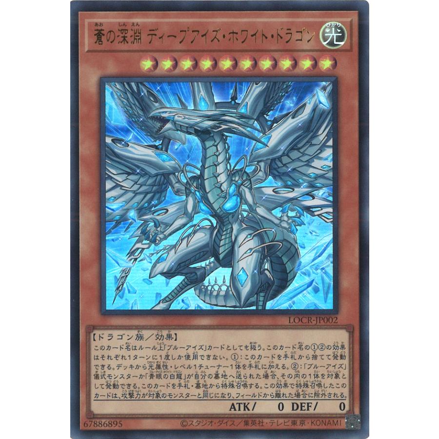 遊戯王日本版プリシク オーバーフレーム　蒼の深淵ディープアイズホワイトドラゴン 蒼の深淵 ディープアイズ・ホワイト・ドラゴン PSE :オーバーフレーム
