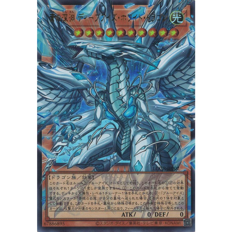 遊戯王 リミコレブルーアイズ　ディープアイズ　ウルトラ　オバフレ　2枚セット 遊戯王オフィシャルカードゲーム デュエルモンスターズ 蒼の深淵