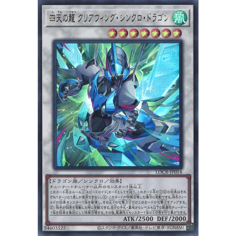 遊戯王オフィシャルカードゲーム デュエルモンスターズ 四天の龍