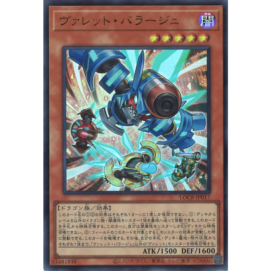 遊戯王オフィシャルカードゲーム デュエルモンスターズ ヴァレット