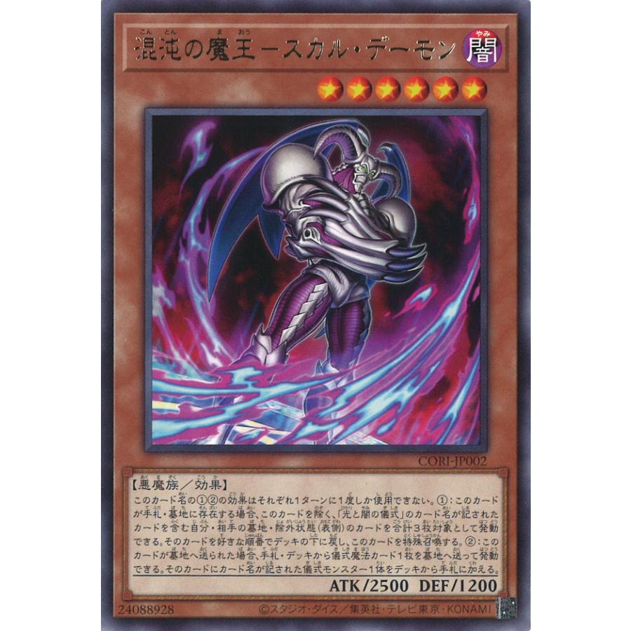 遊戯王オフィシャルカードゲーム デュエルモンスターズ 混沌の魔王