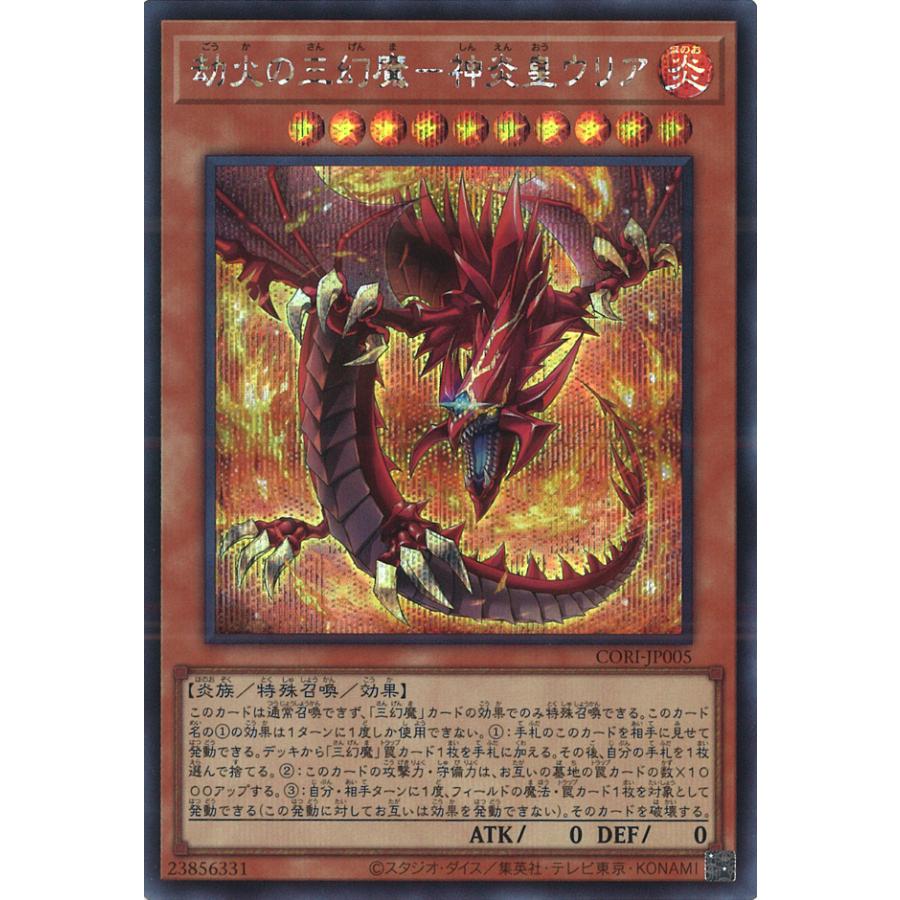 遊戯王オフィシャルカードゲーム デュエルモンスターズ 劫火の三幻魔