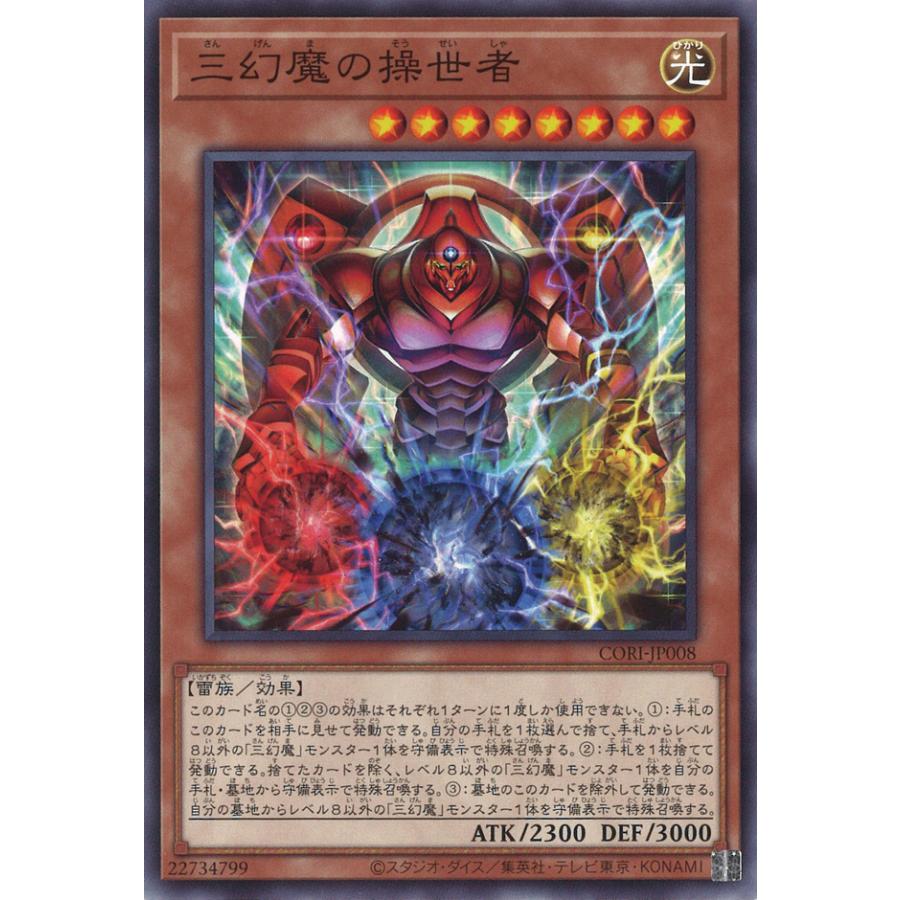 遊戯王オフィシャルカードゲーム デュエルモンスターズ 三幻魔の操世者