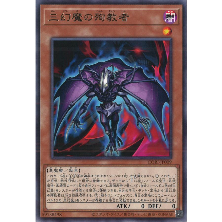 遊戯王オフィシャルカードゲーム デュエルモンスターズ 三幻魔の殉教者 