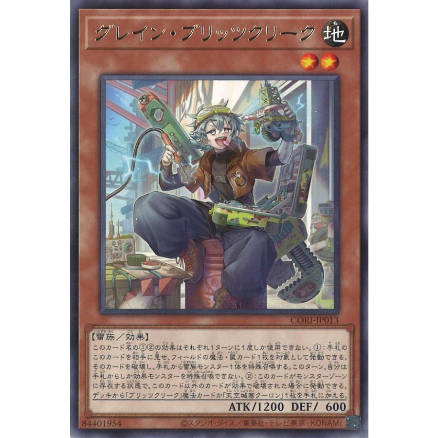 遊戯王オフィシャルカードゲーム デュエルモンスターズ グレイン
