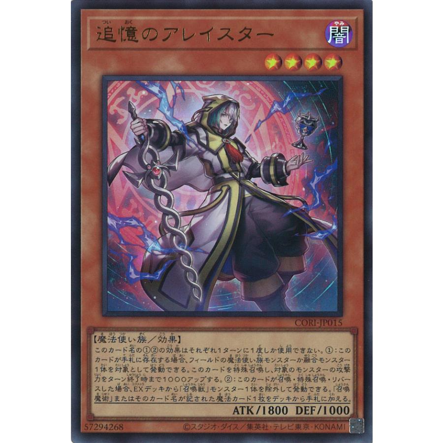 遊戯王オフィシャルカードゲーム デュエルモンスターズ 追憶のアレイ