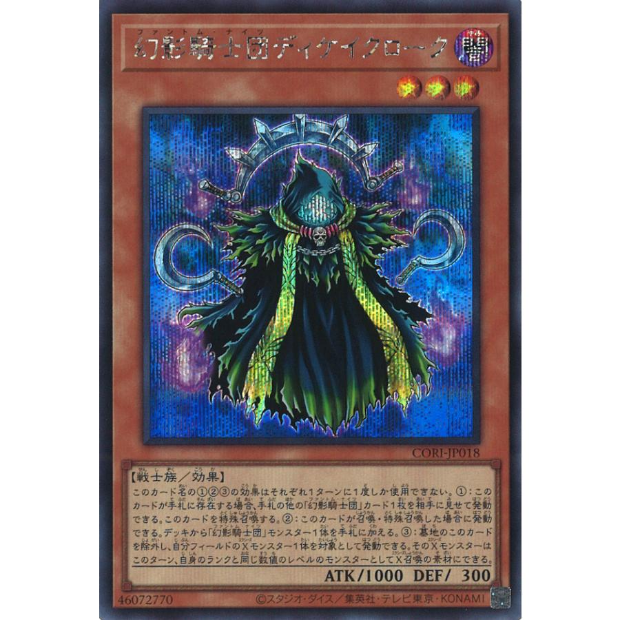 遊戯王オフィシャルカードゲーム デュエルモンスターズ 幻影騎士団