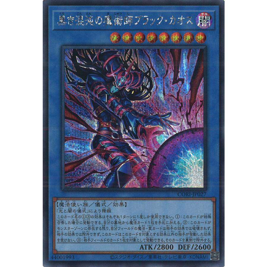 遊戯王オフィシャルカードゲーム デュエルモンスターズ 黒き混沌の魔術