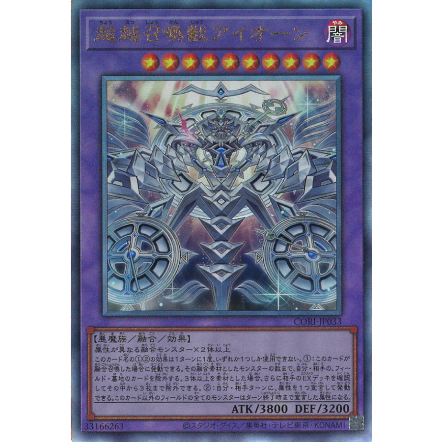 遊戯王オフィシャルカードゲーム デュエルモンスターズ 超越召喚獣