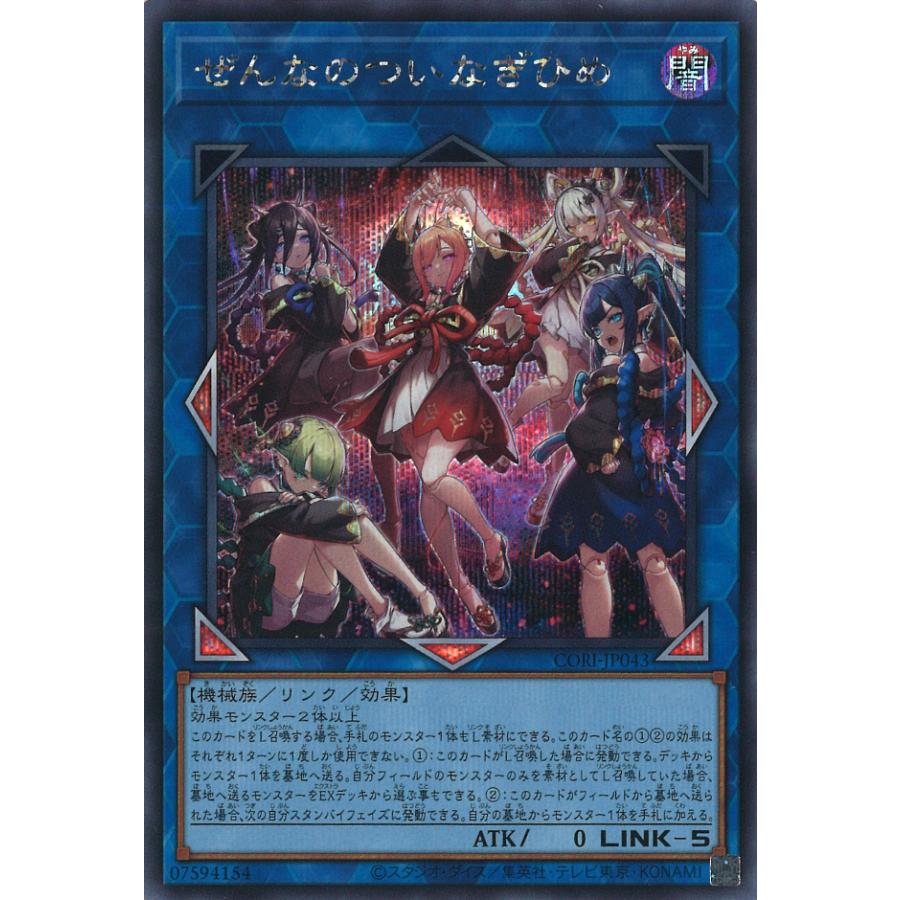 遊戯王オフィシャルカードゲーム デュエルモンスターズ ぜんなのつい