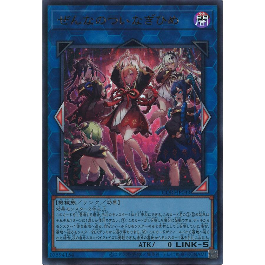 ぜんなのついなぎひめ【PSE】FSN015 遊戯王オフィシャルカードゲーム デュエルモンスターズ ぜんなのつい