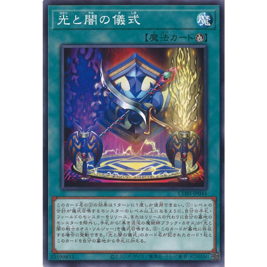 遊戯王オフィシャルカードゲーム デュエルモンスターズ 光と闇の儀式