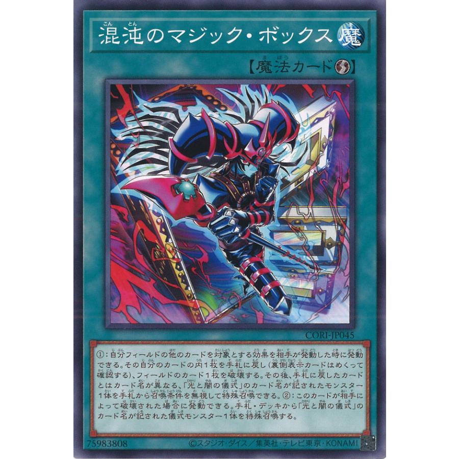遊戯王オフィシャルカードゲーム デュエルモンスターズ 混沌のマジック