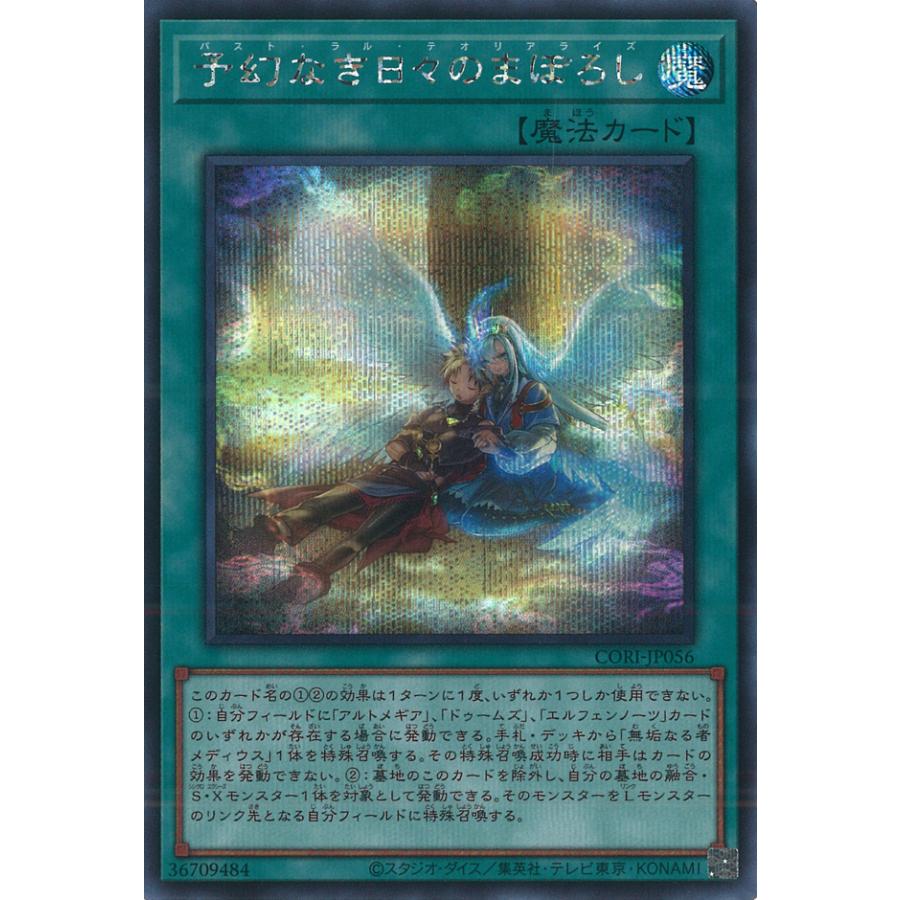 遊戯王オフィシャルカードゲーム デュエルモンスターズ 予幻なき日々の