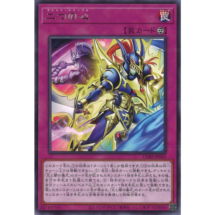 遊戯王モンスター色々！222円均一！ 遊戯王オフィシャルカードゲーム Rare 二つの心 デュエルモンスターズ 遊戯王OCG デュエルモンスターズ